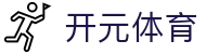 开元体育（中文）官方门户 - 官方赛事数据聚合